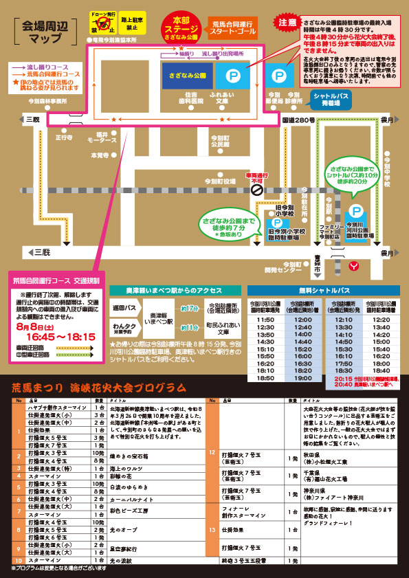 海峡さざなみ公園内特設会場 近隣マップ